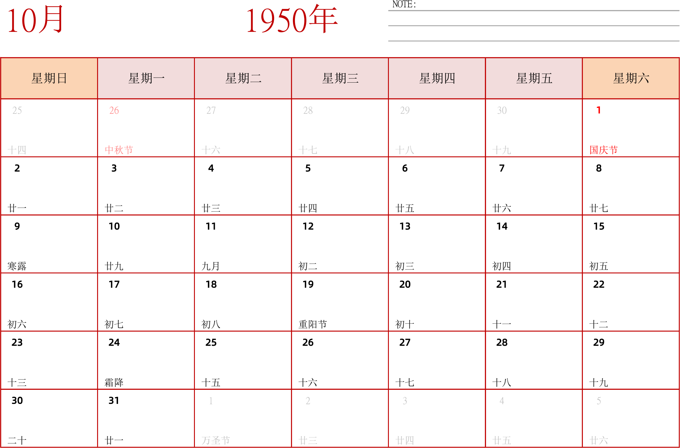 日历表1950年日历 中文版 横向排版 周日开始 带节假日调休安排